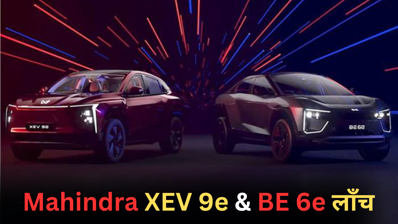 Mahindra XEV 9e & BE 6e