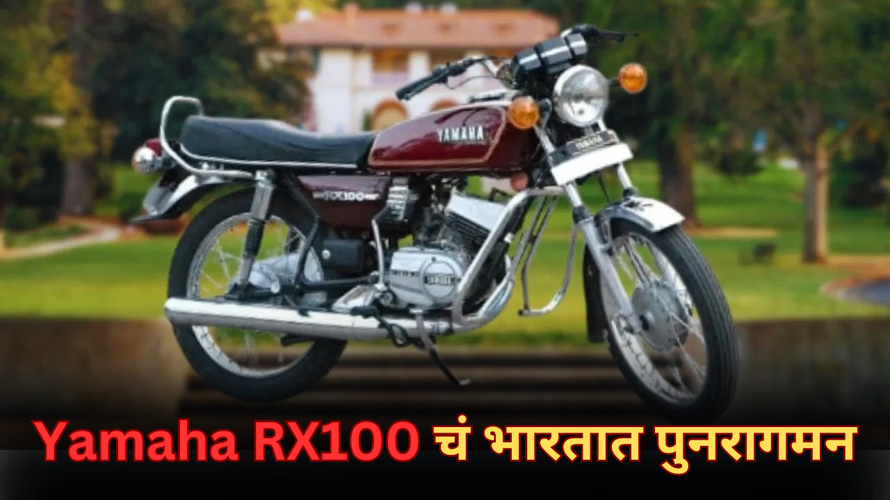 Yamaha RX100 Launch