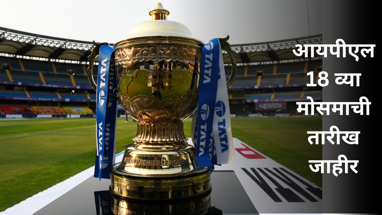 IPL 2025 Schedule