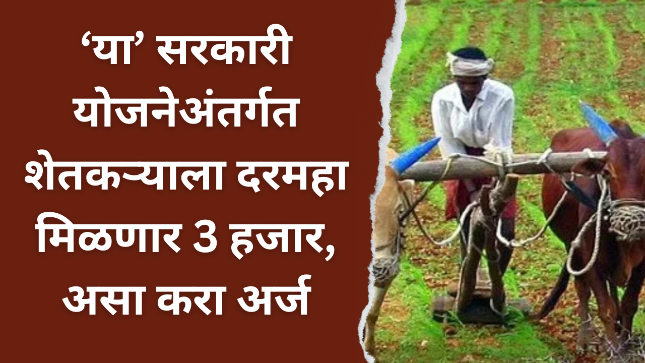 Monthly Pension for Farmers