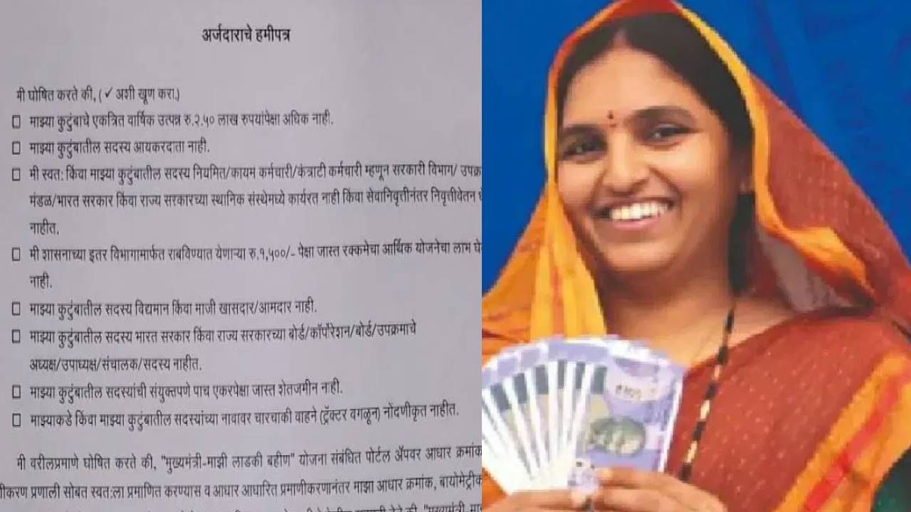 Ladki bahin Yojana